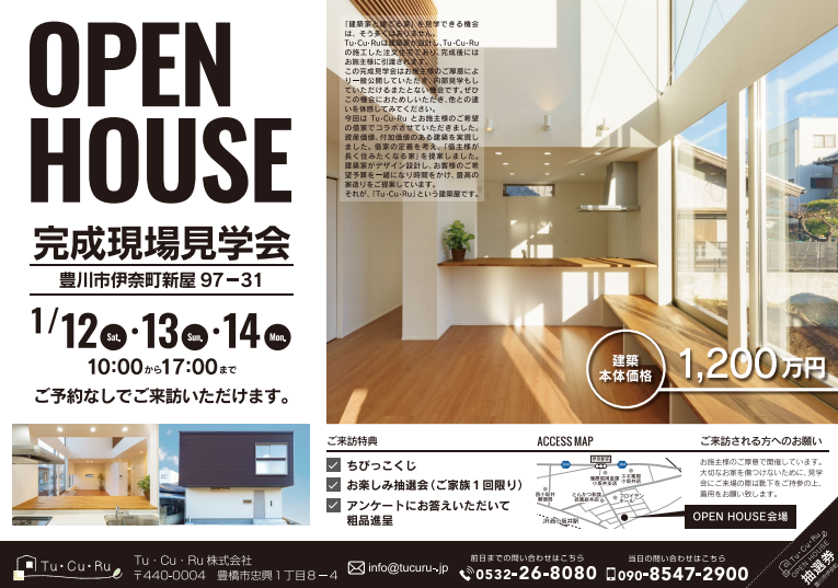 【OPEN HOUSE】完成現場見学会 アイキャッチ画像