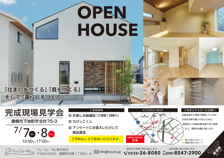 【OPEN HOUSE】完成現場見学会