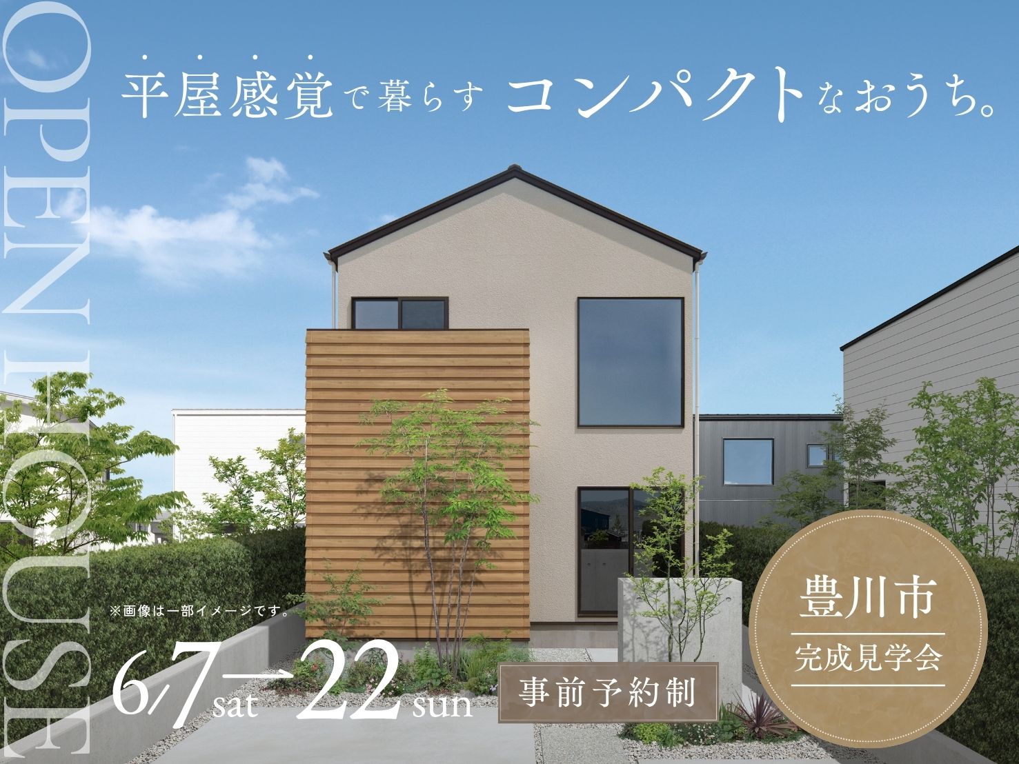 【豊川市】平屋感覚で暮らせる、コンパクトな住まいが完成しました！ 画像