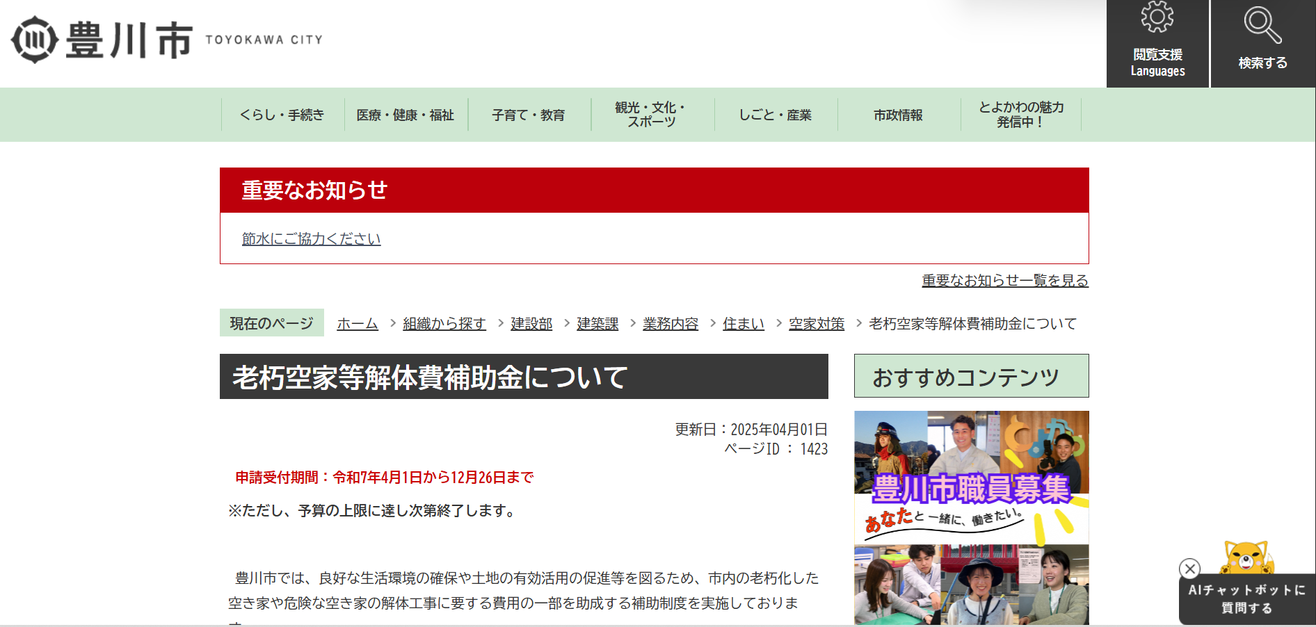 豊川市公式ホームページ