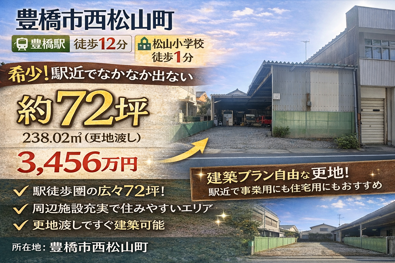 豊橋市西松山町　　豊橋駅近物件 画像