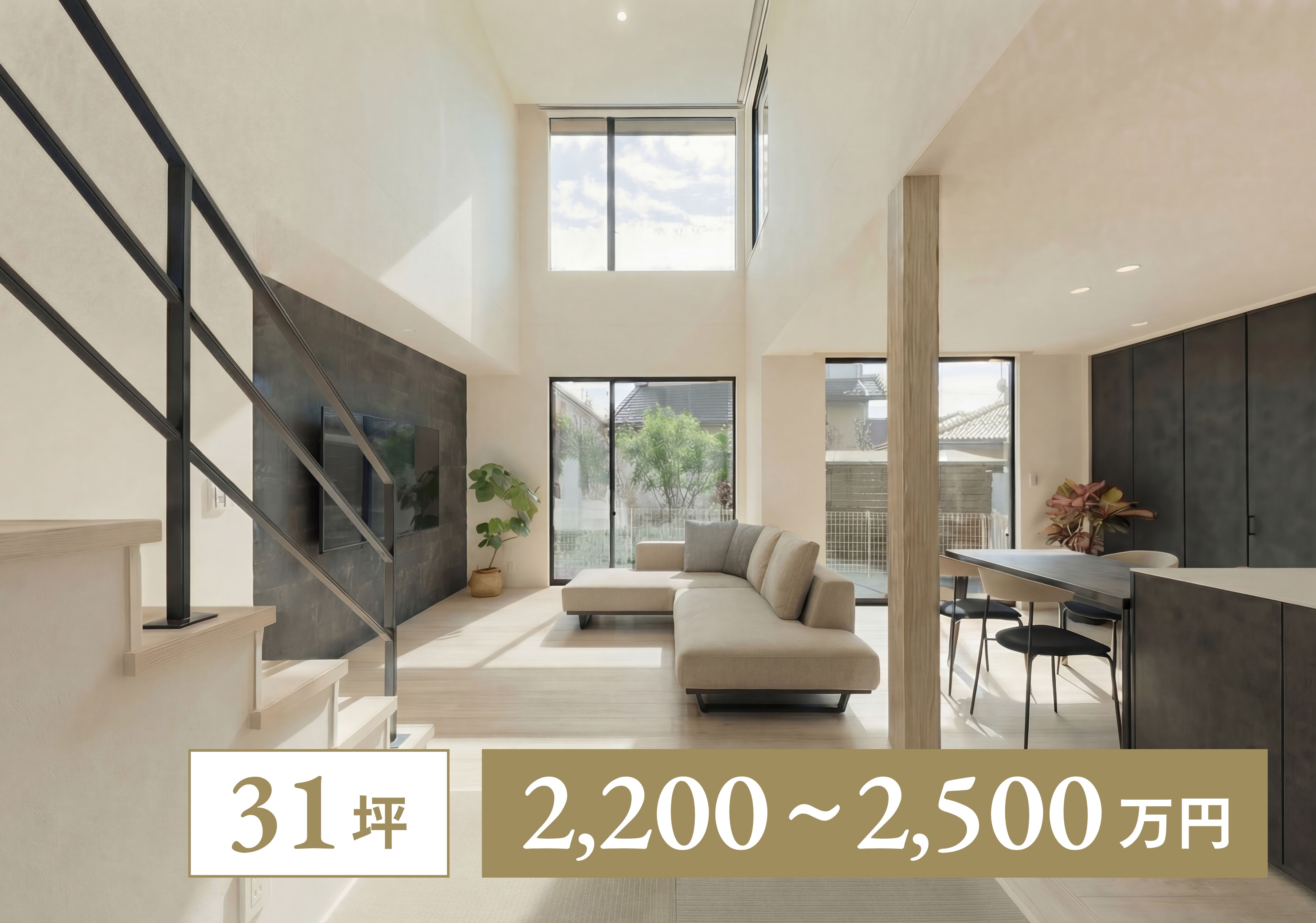 【2階建て｜31坪】開放的な吹き抜けが広がる住まい アイキャッチ画像