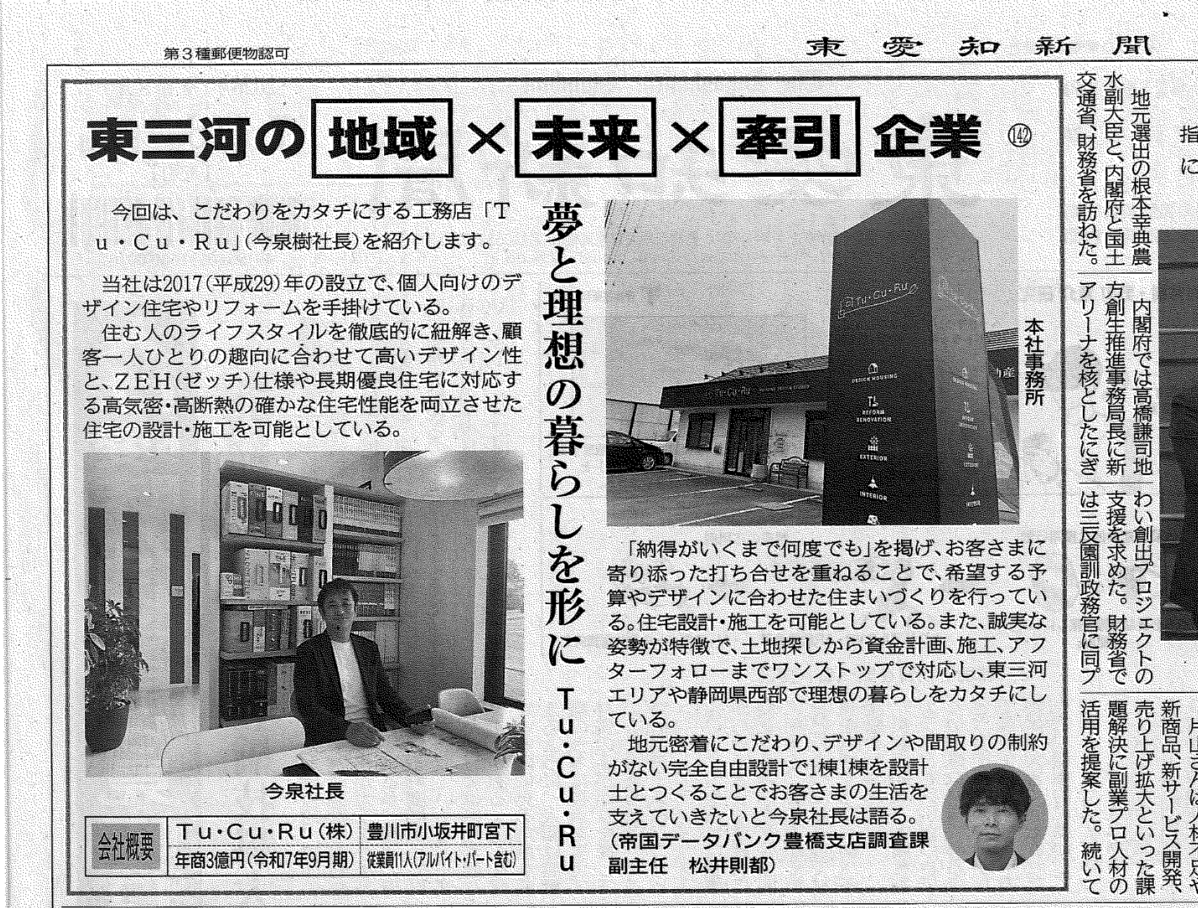 東愛知新聞にTu・Cu・Ruが掲載されました! 画像