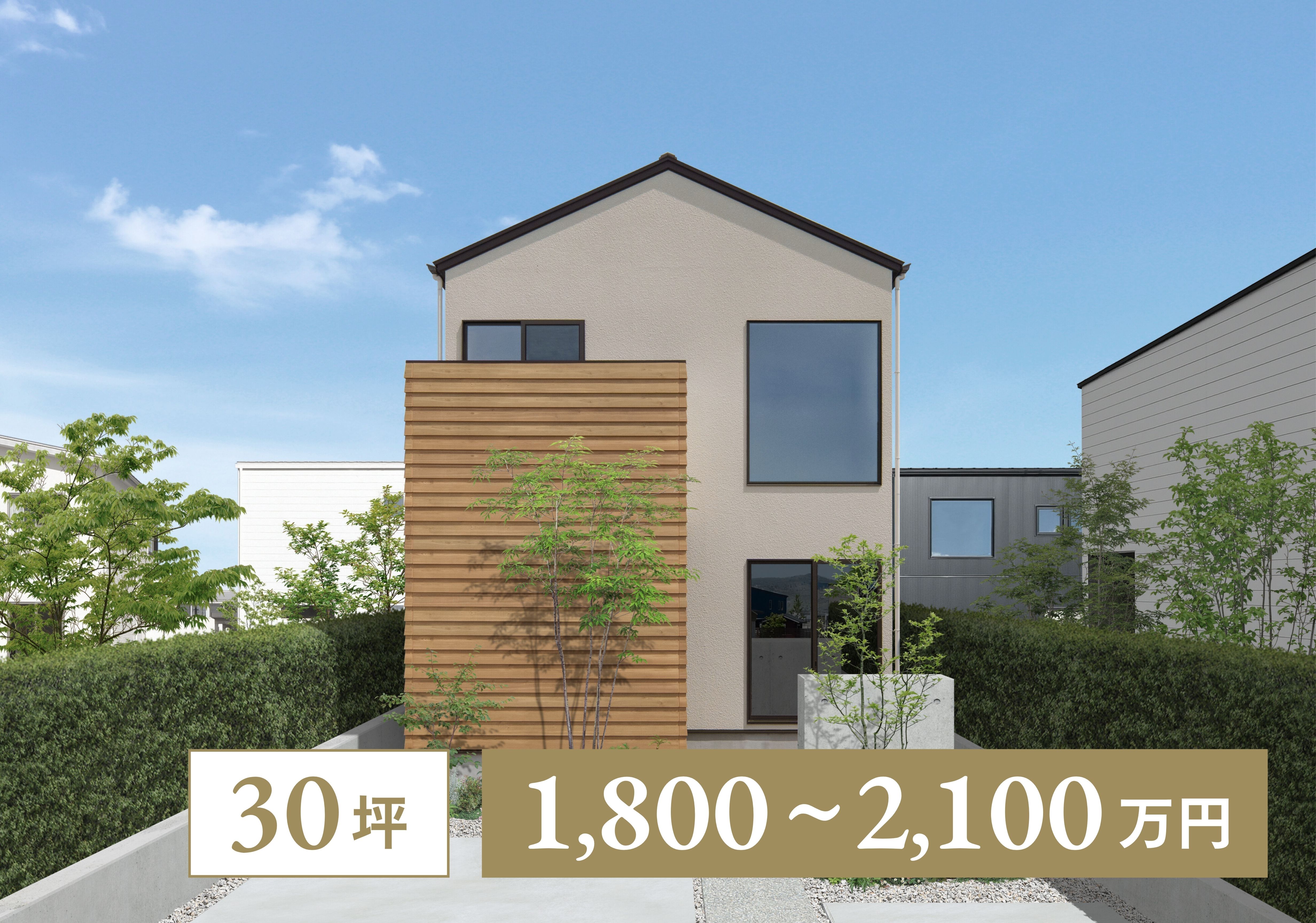 【2階建て｜30坪】1階で暮らしが完結する住まい アイキャッチ画像