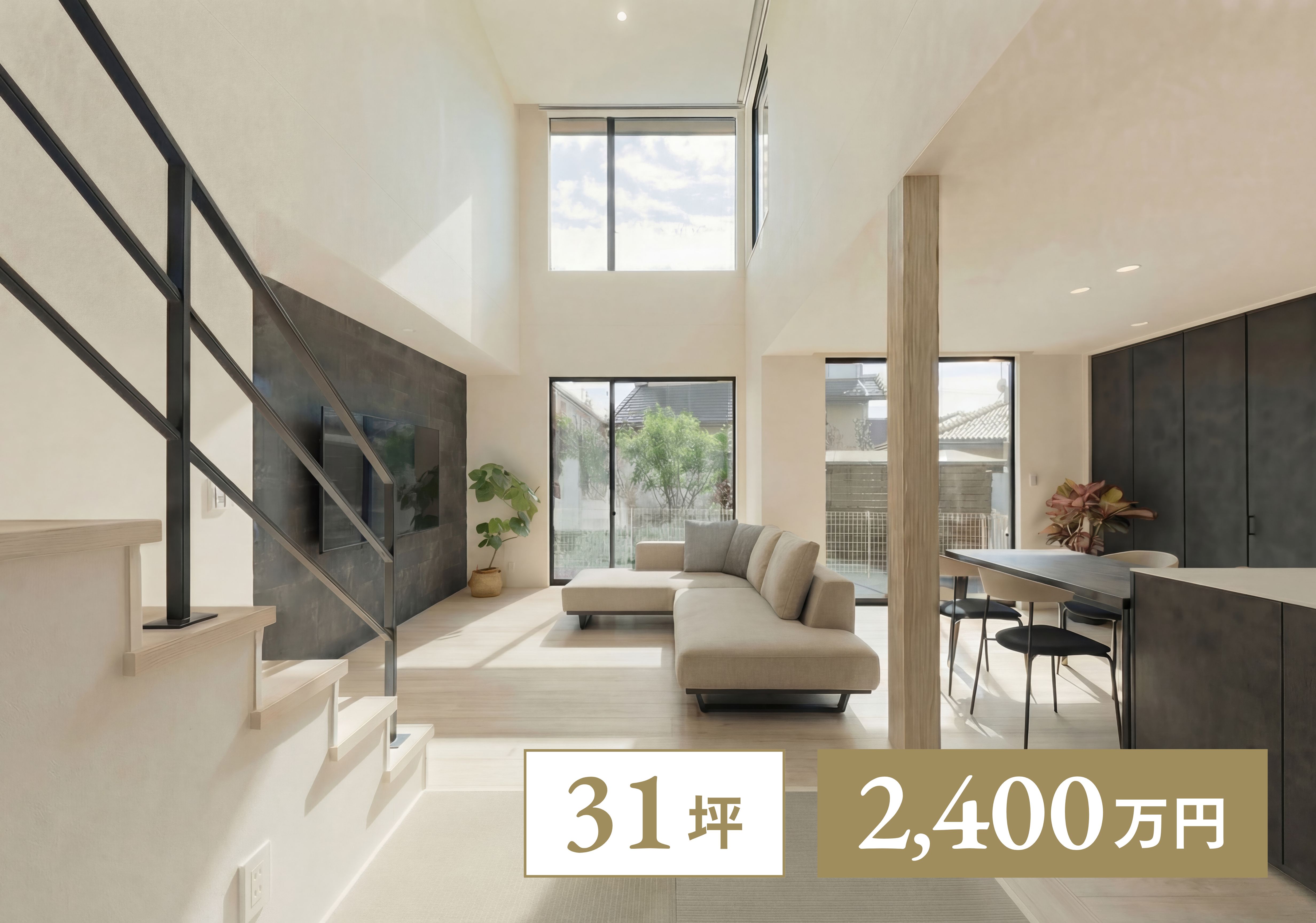 【2階建て｜31坪】開放的な吹き抜けが広がる住まい アイキャッチ画像