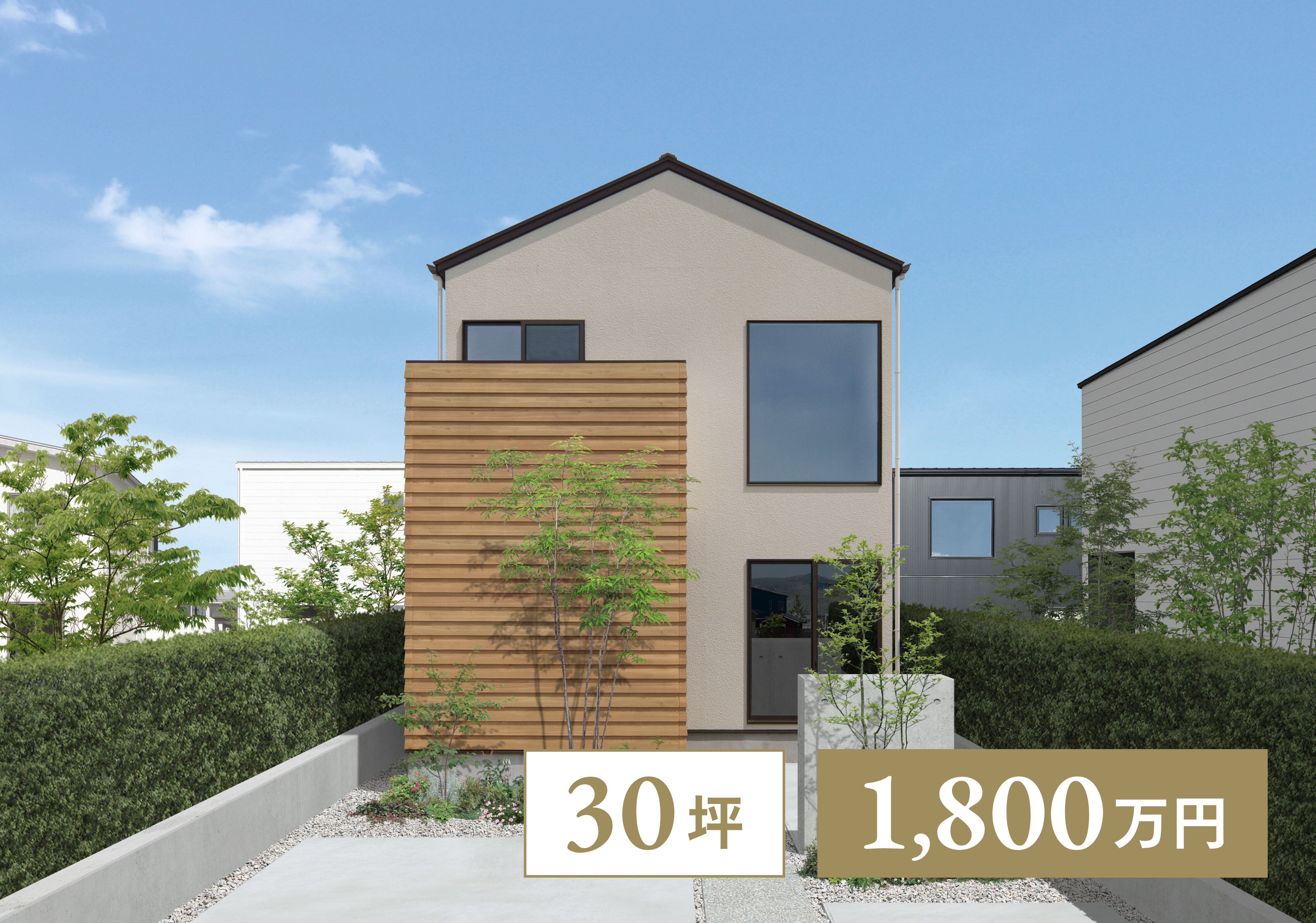 【2階建て｜30坪】1階で暮らしが完結する住まい アイキャッチ画像