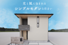 S様邸の見学会を開催いたします✨【光と風に包まれるシンプルモダンな住まい】 アイキャッチ画像