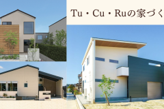 【愛知県東三河・静岡県西部】家づくりの全体の流れを紹介します✨ アイキャッチ画像