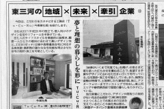 東愛知新聞にTu・Cu・Ruが掲載されました！ アイキャッチ画像