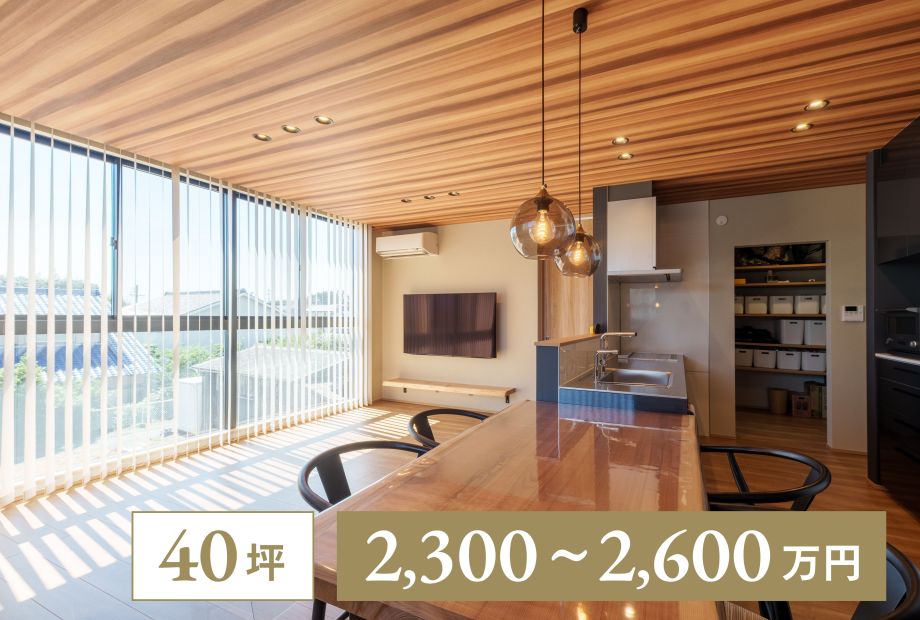 【2階建て｜40坪】高低差を魅力に変えた、光あふれる住まい アイキャッチ画像