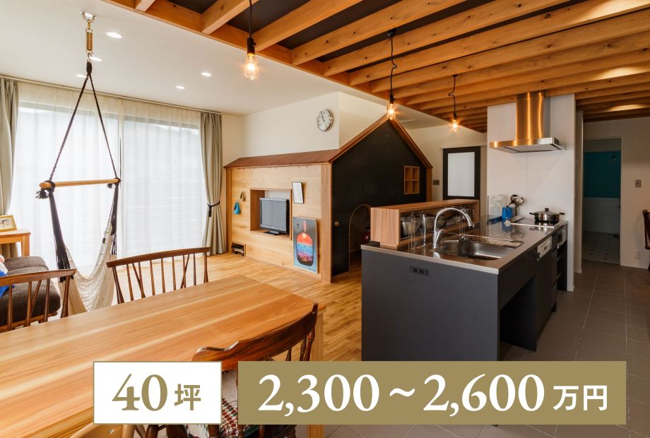 【2階建て｜40坪】奥様が描いた、木のぬくもりと遊び心あふれる住まい アイキャッチ画像