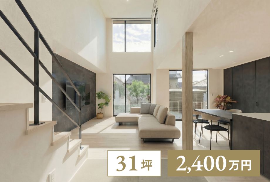 【2階建て｜31坪】開放的な吹き抜けが広がる住まい アイキャッチ画像